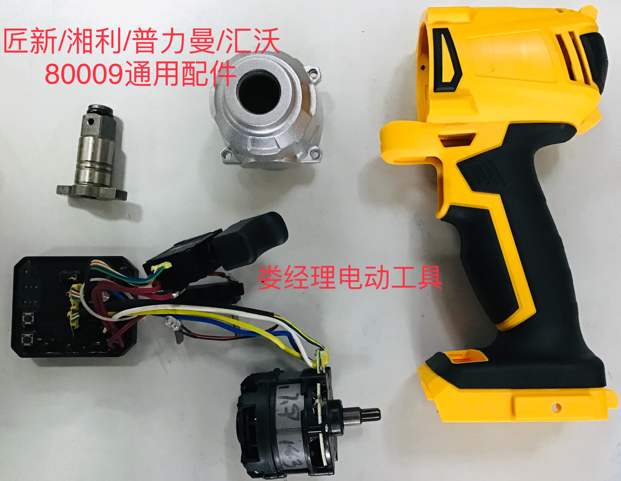 Tandem Volley Man Xiangli Smith New Electric Screw Driver Accessories XL80009 Brushless Electric Screw Driver Accessories Motor