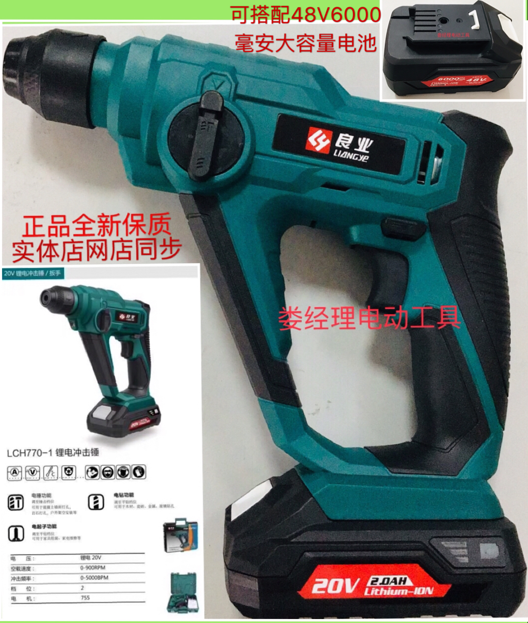 Public Light Hammer LCH770-1 High Power Multi-function Light Hammer Drill 20V48V