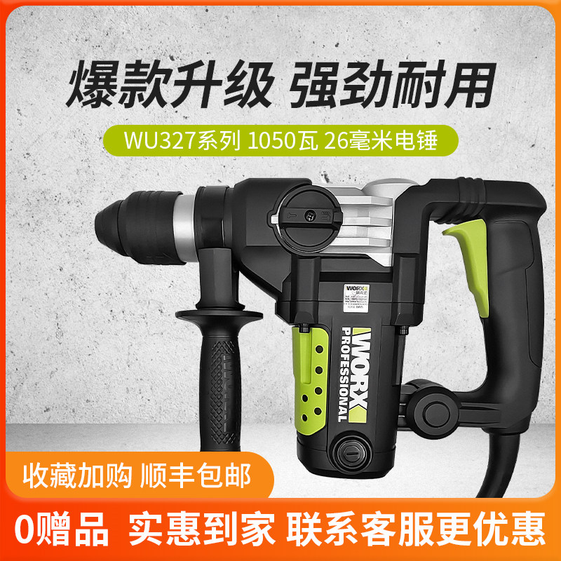 Wicks power tool WU327D electric hammer household multi-function with clutch industrial grade concrete electric pick accessories