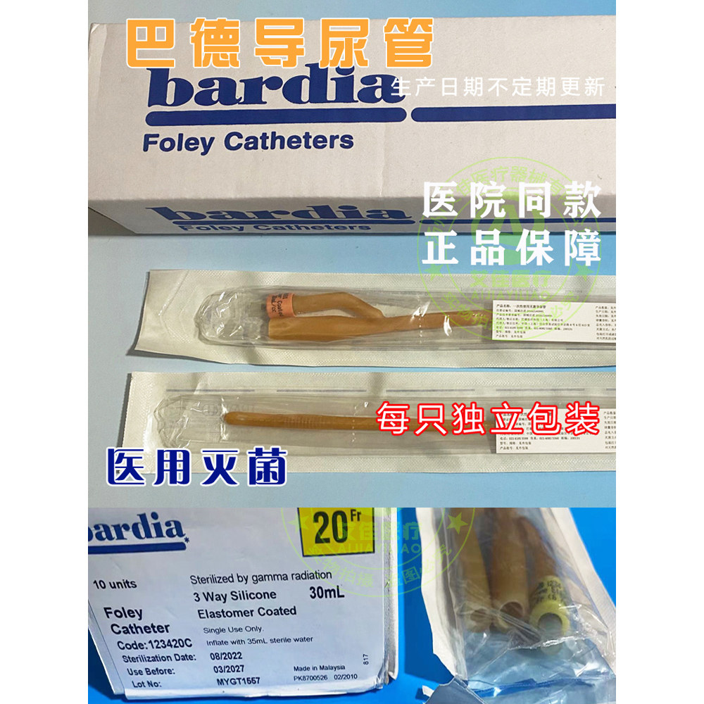 进口优质巴德导尿管 bardia 双腔乳胶导尿管三腔接尿管14号到24号