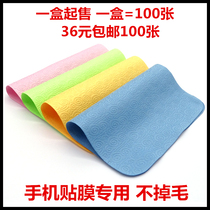Mobile phone film special wiping screen cloth SLR lens cleaning cloth microfiber Xiangyun glasses cloth
