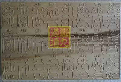 (customized) Taoist craft gift decoration Taishang Xuanling Beidou natal life extension solution 24 Er Fu whole solid wood printing plate
