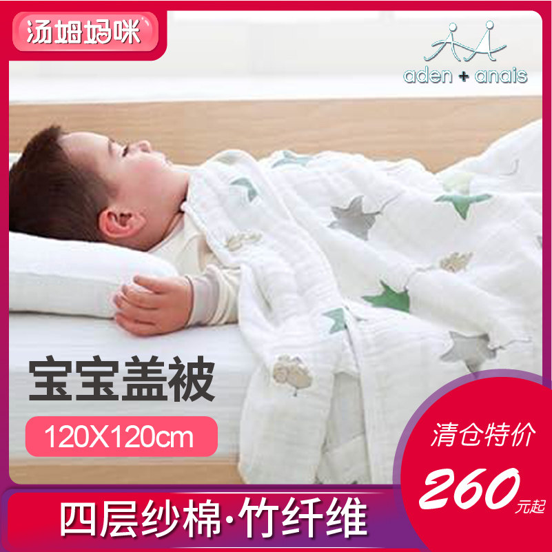 American aden anais gauze soft newborn baby baby bag bag bag covered by a quilt carpet