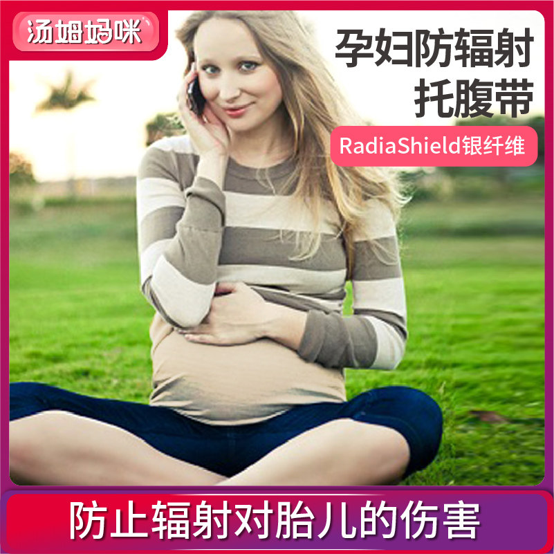 US belly armor pregnant woman's radiation-proof dress with mobile phone computer silver fiber radiation-resistant inside wear