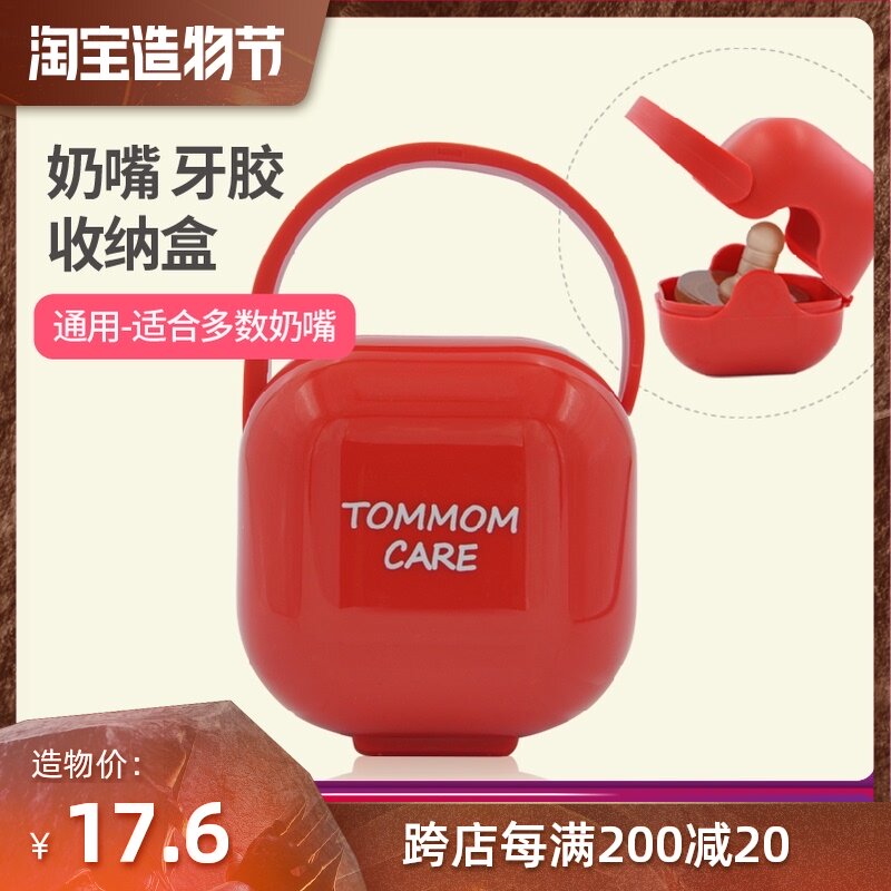 tommom care Baby pacifier storage box Pacifier box Dust box Portable universal