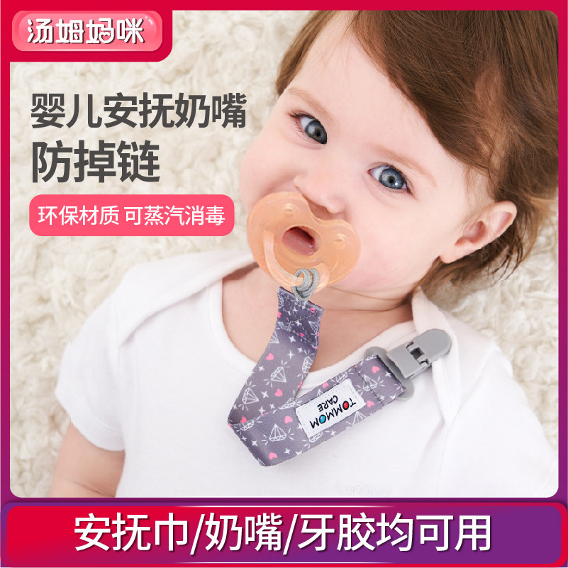 tommom care baby pacifier anti-drop chain baby goodenware anti-drop chain anti-fall rope clip