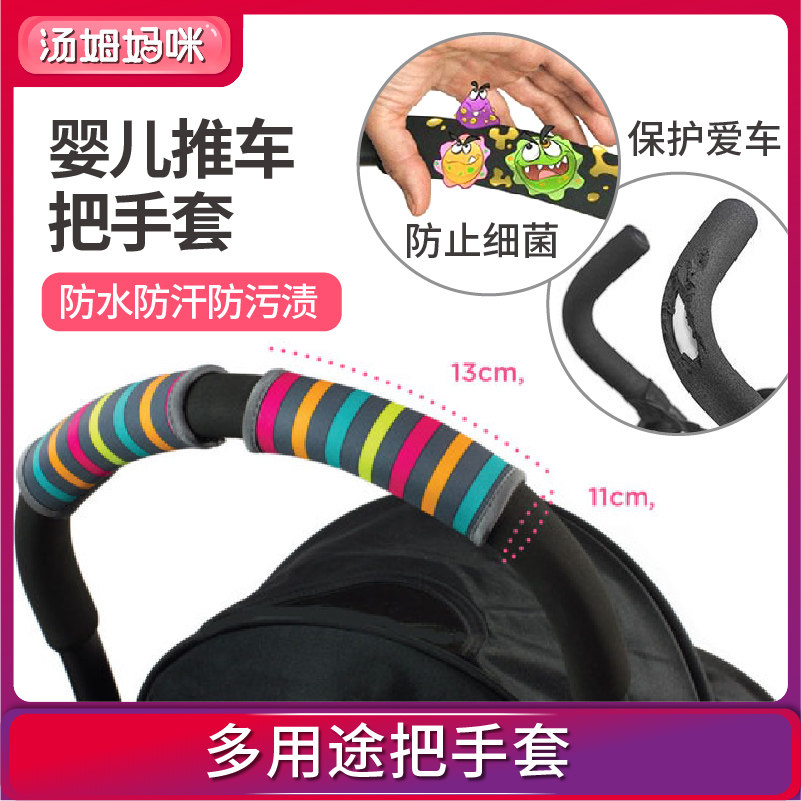 choopie baby umbrella car high view baby stroller armrests accessories universal handlebar sleeve handle protective sleeve