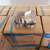 Plumbing Kang aluminum foil tape high temperature resistant thickened plumbing bed patchwork tape sealing leakage waterproof aluminum foil tape