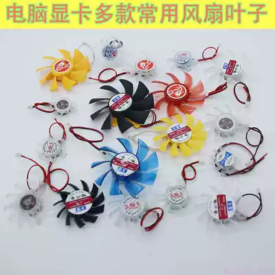 Computer graphics card fan leaf 9600GT9800GTGTS250 kinds of specifications Shadow Chi universal ultra-quiet