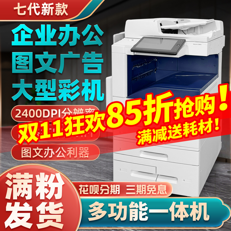 Xerox 8055 Color Copier A3 Large Printer Office Laser Copy All-In-One Machine Commercial High-Speed 7855