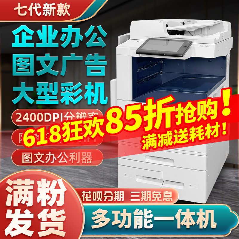 Xerox 8055 Color Copier A3 Large Printer Office Laser Copy All-In-One Machine Commercial High-Speed 7855