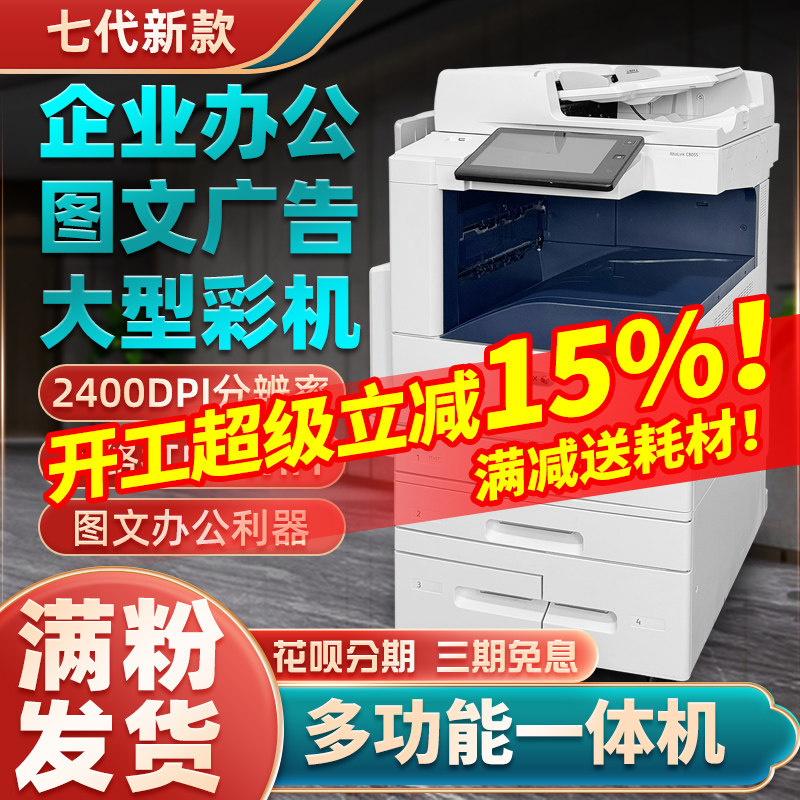 Цветной копировальный аппарат Xerox 8055 большой принтер формата а3 офисный лазерный копировальный аппарат all-in-one коммерческий высокоскоростной 7855