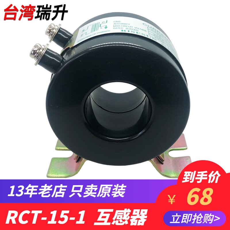 RISESUN Taiwan reascend RCT-15-1-2 current transformer 30 5 50 75A 100 than 5A C4037