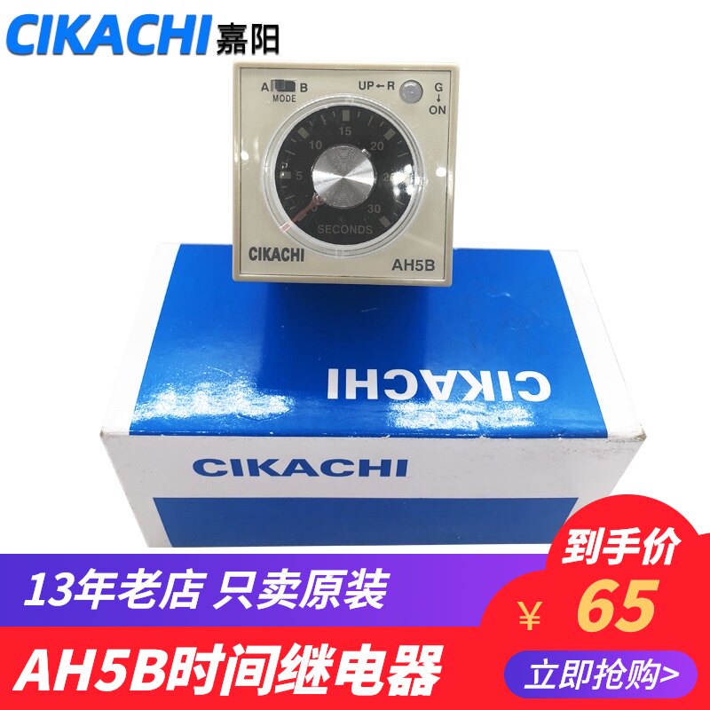 CIKACHI Jiayang Taiwan AH5B time relay 1S 3S 6S 10S 30S 60 miao built-in Timer