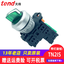 TEND day to twist 220V with lamp TN2IS27R-L1A-2AB three gear select conversion power switch 22mm