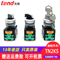 TEND day power lock conversion Two-position lock with key knob switch TN2KS22-1AB Select 22mm