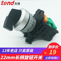 22mm selector switch TN2SH2B-1A long handle two or three power rotation change TN3SH4B-2A