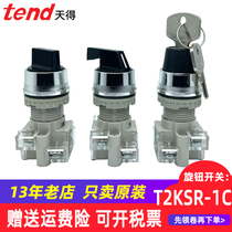 TEND day knob switch T2SHR-T2KSR-T2SSR2B-1C with key power lock selection 22mm