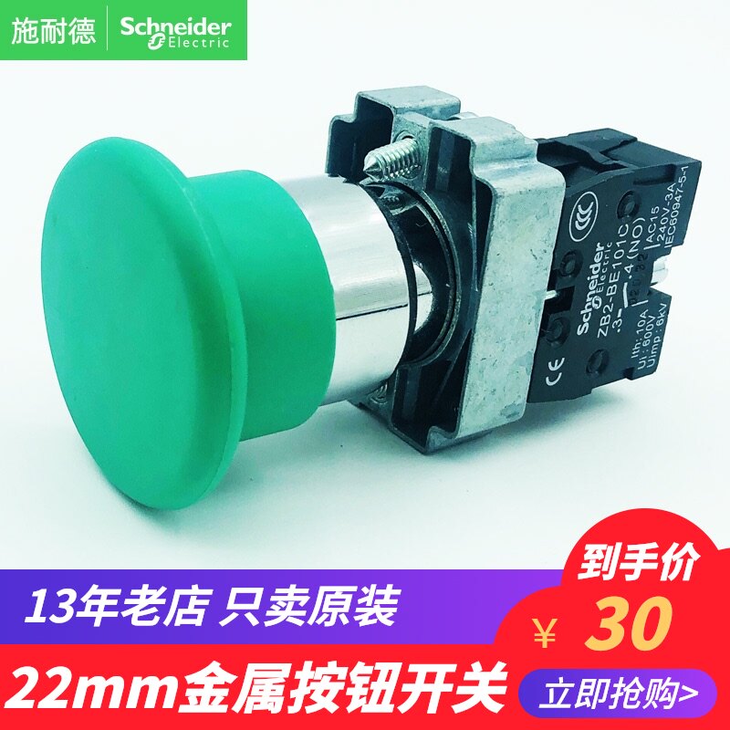 Push button switch from reset XB2BC31C Schneider 42C grinding mushroom head ZB2BE101C start stop 22mm