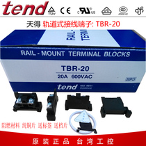 TEND terminal block TBR-20 original pure copper single-layer track type terminal block 20A terminal block