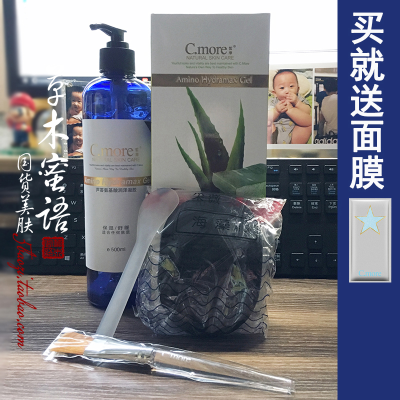 c.more皙摩芦荟氨基酸凝胶 保湿面膜 晒后修复 补水保湿芦荟凝胶