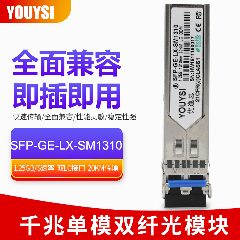 Compatible H3C Huawei Cisco SFP-GE-LX-SM1310-A Optical Module Gigabit Single Module Fiber Module