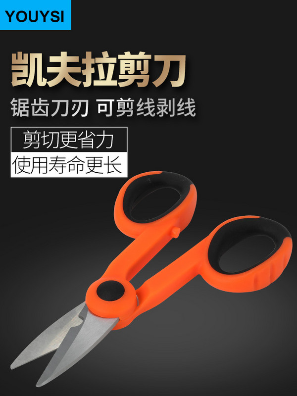 YOUYSI-KS-11 FTTH Cold connection tool Kevlar scissor fiber tail fiber jumper scissors slim velvet aramid fiber