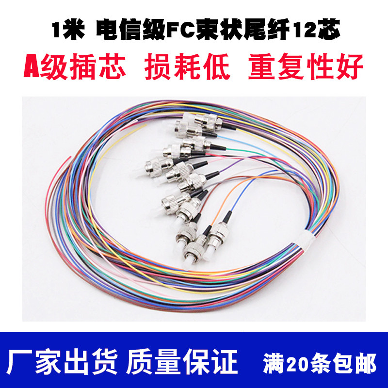 12-core bundled pigtail FC head single-mode fiber jumper carrier grade can be customized SC ST head pigtail