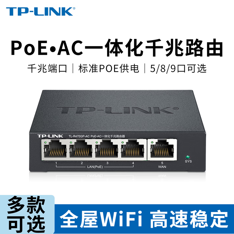 Tp-Link Poe Power Supply and Ap Management Integrated Enterprise-Grade Router with 5/9 Gigabit Ports