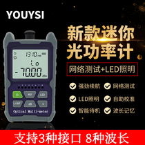 YOUYSI mini battery lithium battery rechargeable optical power meter high-precision detector network cable measurement LED lighting
