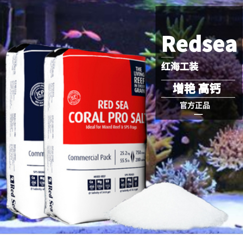 Israel Red Sea Redsea Bagged Sea Salt, Enhanced Color, High Calcium 25.2kg