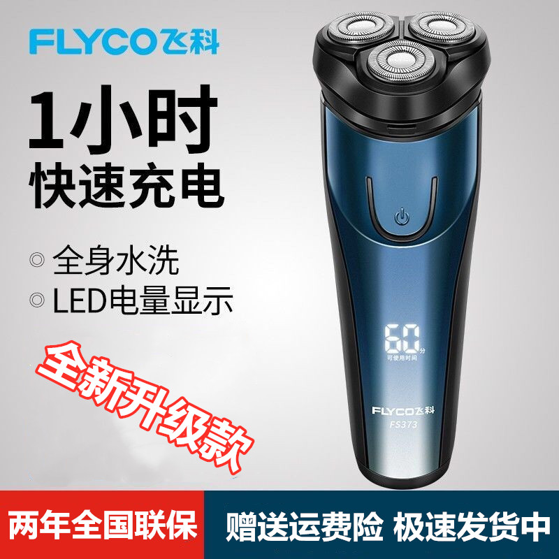 Feike Razor Electric Men Shave Waterproof Charging Official Flagship Shop Beard Knife FS 373