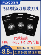 Flying Cogen Loaded FR6 FR6 FR8 FR12 FR12 Shaver Knife Mesh Knife Blade