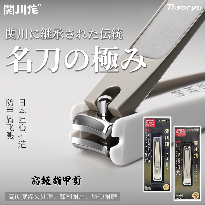 Tosaryu Kanshukan-Made Japanese Nail Clippers for Home Use S/L Anti-Splash