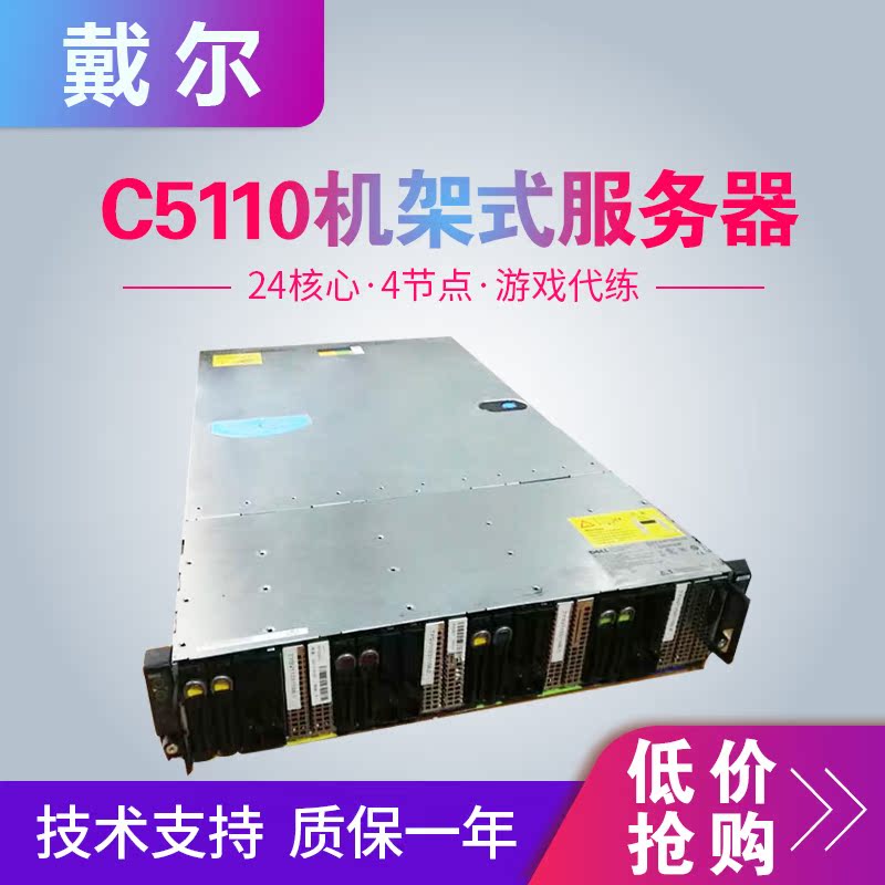 Dell C5110 2U Rack-mounted 4-node Quad Virtualization PK C6100 24 Core