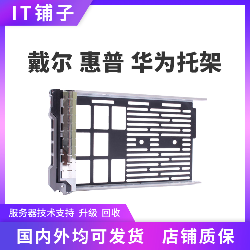 DELL HP IBM Lenovo Wave Dawn Ultra Microservicer 3 5 2 5 inch hard drive rack