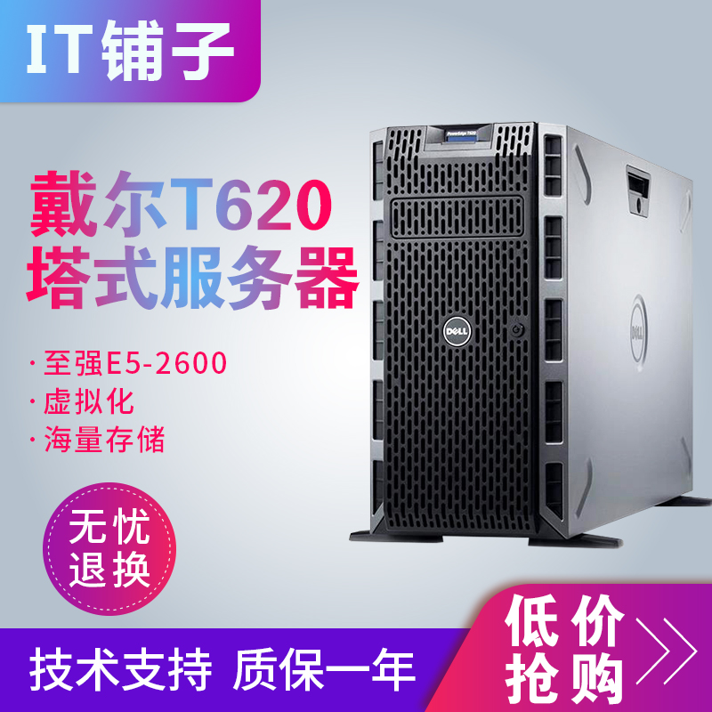 DELL T620 tower silent office storage server 16 disc position 2011 platform H710 single power