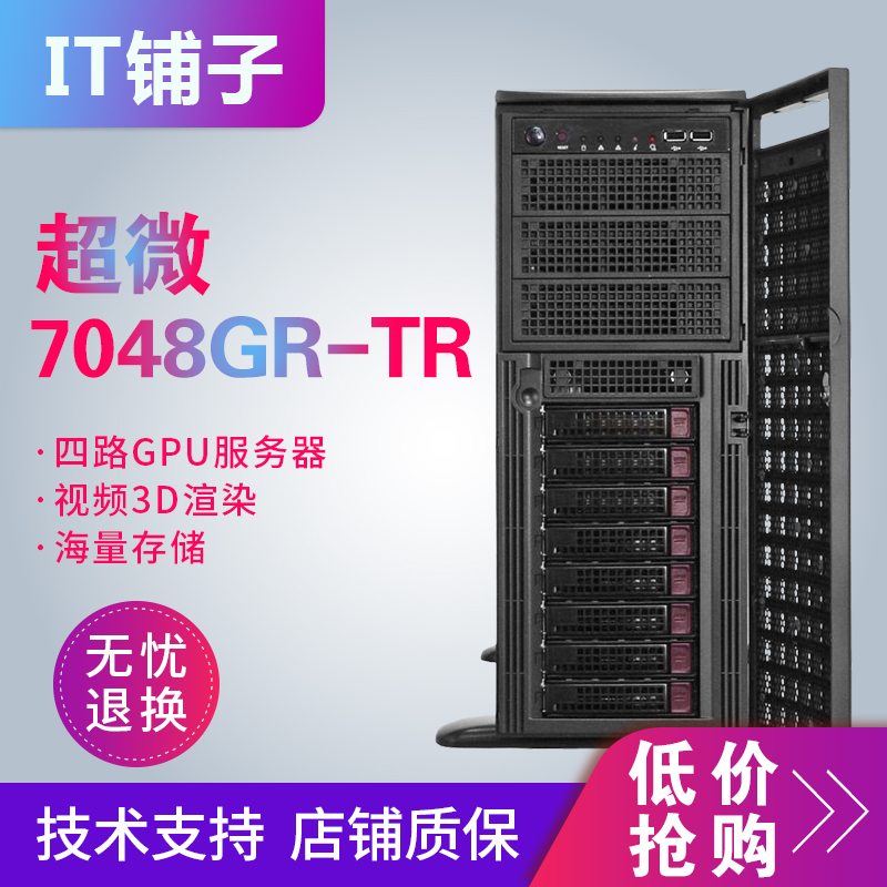 Ultramicro 7048GR-TR Tower Workstation Deep Learning Artificial Intelligence Four-channel GPU rendering Server