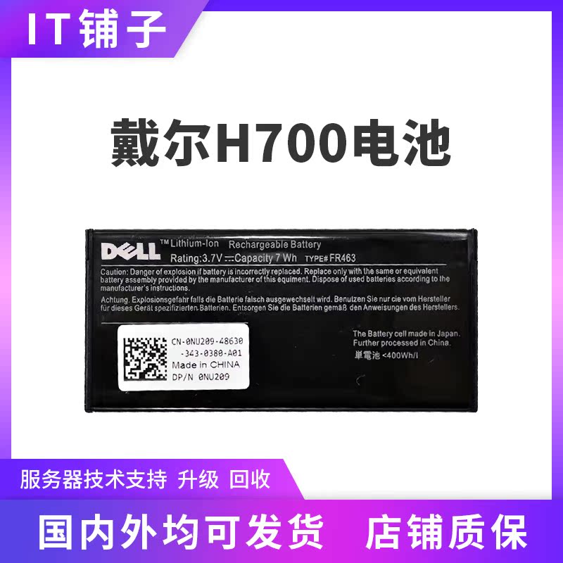 DELL 6I H700 Array Card Battery R710 R410 R610 C2100 0NU209 0U8735 0U8735 0U8735 0U8735 0U8735 0U8735 0U8735 0U8735