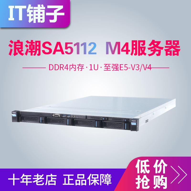 Wave SA5112 M4 server virtualization cloud computing IDC hosting ERP system has R630 1288V3