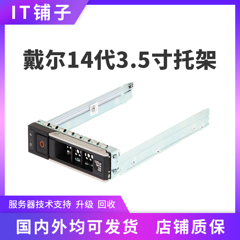 DELL R440 R540 R640 R740 740XD 740XD server 3 5 inch hard disc depository 0X7K8W