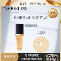  Maogeping liquid foundation Light soft moist dry skin moisturizing long-lasting air cushion liquid foundation maogeping counter