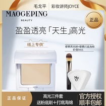  Mao Geping high-gloss cream Matte formal light and shadow plasticizing high-gloss repair powder cream Cake cover tear trough Flagship brightening