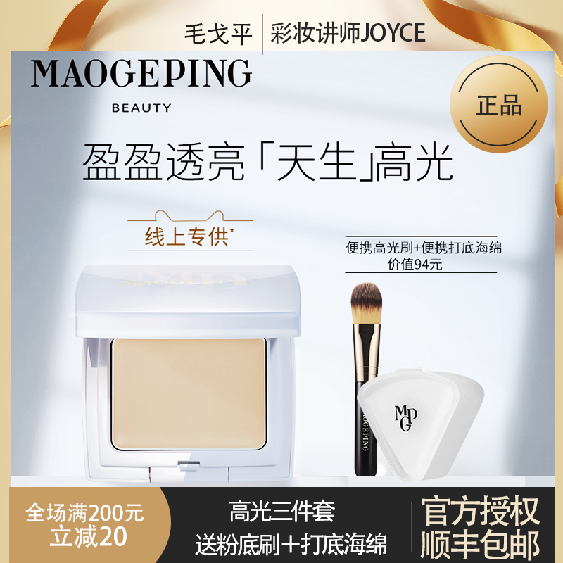 Mao Geping highlighter matte formal light and shadow plastic face contouring powder cream cake tear trough flagship brightening