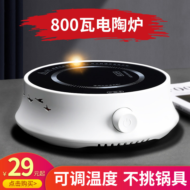 800W electric stove tea-making stove electric stove cooking tea machine cooking coffee stove Moka pot heating stove small household electric pottery stove