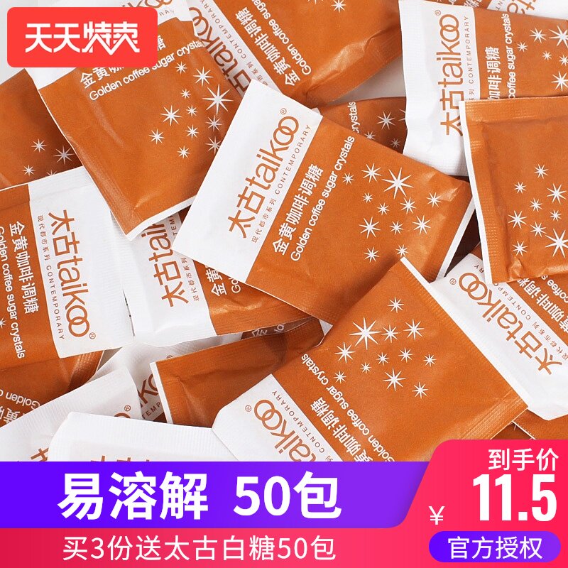Taikoo Taikoo Yellow sugar Black coffee flavored sugar package Companion Golden 5g*50 packets Milk black tea sweet sugar