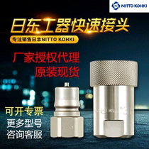 Nitto Industrial Quick Connector Agent NITTO KOHKI Nitto Connector HSP Type 2 3 4 6HP3HS4HS