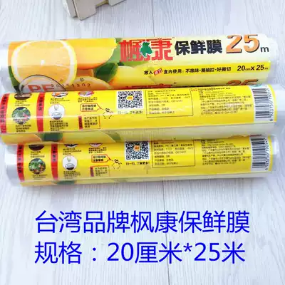 Fengkang small food cling film high temperature resistant microwave oven heating PE food cling film refrigerator refrigeration 20 cm