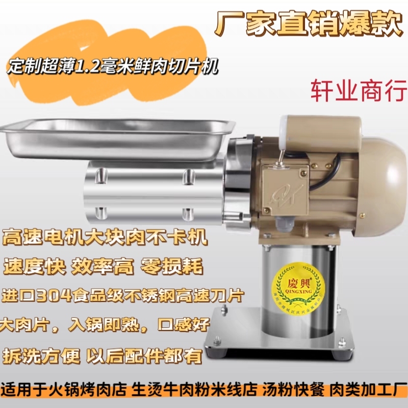 Qingxing Ultra-Thin 1.2 Stainless Steel Electric Meat Slicer Hot Pot Soup Noodle Slicer Fresh Meat Slicer Meat Slicer Machine Qingxing Ultra-Thin 1.2 Stainless Steel Electric Meat Slicer Hot Pot Soup Noodle Slicer Fresh Meat Slicer Meat Slicer Machine