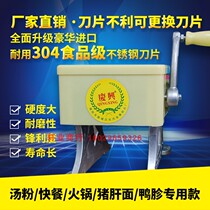 Ultra-thin 1 5MM stainless steel commercial manual hand-shaking meat cutting machine Slicing and cutting fresh meat pig liver duck gizzard meat machine